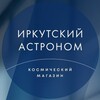 Логотип телеграм канала @irkutskastronom — Иркутский астроном