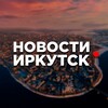 Логотип телеграм канала @irkutsknow24 — Новости Иркутск
