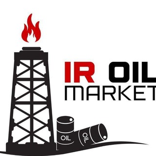 لوگوی کانال تلگرام iroilmarket — بازار نفت گاز پتروشیمی