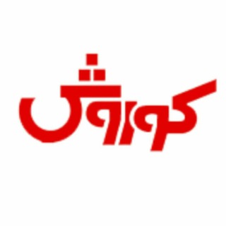 لوگوی کانال تلگرام iron24ch — آهن۲۴