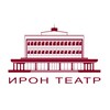 Логотип телеграм канала @ironteatr — СОГАТ 🎭