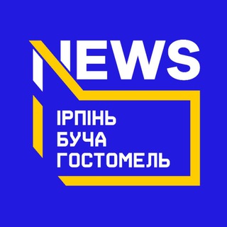 Логотип телеграм -каналу irpin_bucha_gostomel — 🇺🇦Ірпінь | Буча | Гостомель | Київ | Ворзель