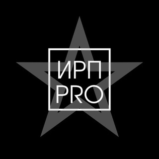Логотип телеграм канала @irppro — ИРП PRO (сухпайки, сухой паек)