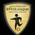 Logo saluran telegram irproleague — لیگ برتر ایران | IrProLeague