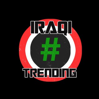 Logo saluran telegram irq_trend — IRAQI TRENDING