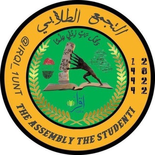 Logo saluran telegram irqi_2unt — التجمع الطلابي