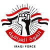 Telegram channel القوة العراقية - Iraqi Force ✔ logo