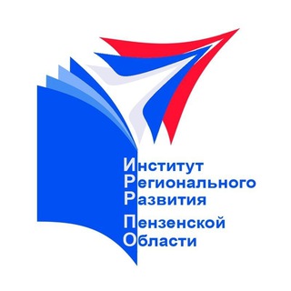 Логотип телеграм канала @irrpo58 — Институт регионального развития Пензенской области