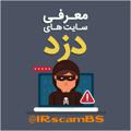 Telegram channel 🌐 سایت های دزد 🌐 logo