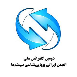 لوگوی کانال تلگرام irsdc — کنفرانس ملی انجمن ایرانی پویایی شناسی سیستم ها