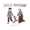 Telegram kanalining logotibi irsehusamm — Ирсе х1усам