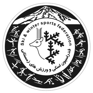 لوگوی کانال تلگرام irskifed — فدراسیون اسکی و ورزش‌های زمستانی