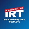 Логотип телеграм канала @irtnews_nn — IRT News - Нижегородская область