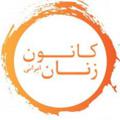 Logo saluran telegram irwomen — کانون زنان ایرانی