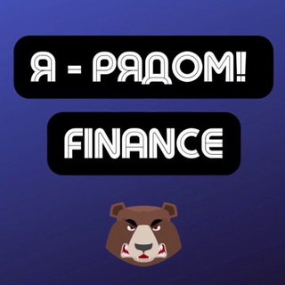 Логотип телеграм канала @iryadom_finance — Finance | Арбитраж трафика | Я - рядом!