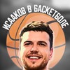 Логотип телеграм канала @isaakovbasket — 🏀 Исааков в баскетболе 🏀
