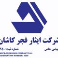 Logo saluran telegram isarefajr — ایثار فجر کاشان