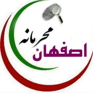 لوگوی کانال تلگرام isfahankhbr — کانال اصفهانی ها (خبر محرمانه)