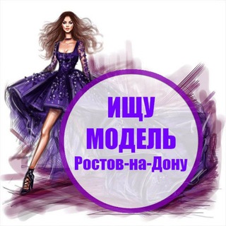 Logo saluran telegram ishchu_model_rostov — Ищу Модель Ростов