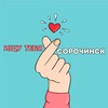 Логотип телеграм канала @ishchu_tebya_sorochinsk — Ищу тебя Сорочинск