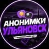 Логотип телеграм канала @ishchutebya_ulyanovsk — Анонимки Ульяновск