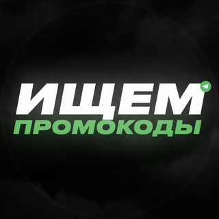 Логотип телеграм канала @ishempromo — Ищем промокоды