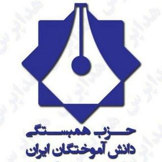 لوگوی کانال تلگرام ishoda — حزب هدا اصفهان