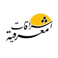 Logo saluran telegram ishraqaat — اشراقات معرفيه