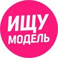 Logo saluran telegram ishumodelrostow — Ищу Модель Ростов