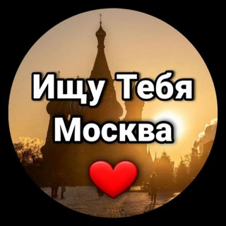 Логотип телеграм канала @ishustorisy — Сторисы Ищу тебя в Москве