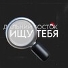 Логотип телеграм канала @ishutebydv — 🔥 ИЩУ ТЕБЯ ДВ 🔥