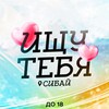 Логотип телеграм канала @ishutebysibay — Ищу Тебя Сибай (до 18)
