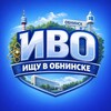 Логотип телеграм канала @ishuvobninske — Ищу в Обнинске