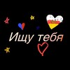 Логотип телеграм канала @ishytebiassss — ищу тебя Саниба, Гизель, Ногир, Алагир, Майрамадаг , Ардон, Чермен, Дзуарикау, Сунжа, Октябрьский, Ольгинск