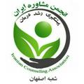 Logo saluran telegram isico — انجمن مشاوره اصفهان
