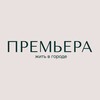 Логотип телеграм канала @isk_premiera — ПРЕМЬЕРА Девелопмент