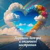 Логотип телеграм канала @iskangir — ❤️ Радость живёт внутри нас ❤️😉