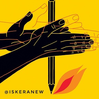 لوگوی کانال تلگرام iskeranew — | جهان بینی انسان محور | Dialectic Critic