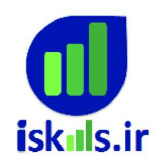 Logo of telegram channel iskills_ir — آموزش مهارتهای اکسل پیشرفته