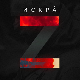 Логотип телеграм канала @iskra_press — Искрá Z