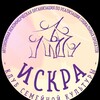 Логотип телеграм канала @iskracenter1 — Новости Искры