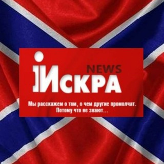 Логотип телеграм канала @iskradnr — ISKRA-news с Артёмом Тимченко