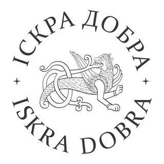 Логотип телеграм -каналу iskradobra — ІСКРА ДОБРА