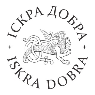 Telegram channel ІСКРА ДОБРА logo