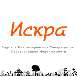 Логотип телеграм канала @iskrasnt — СНТСН "Искра"