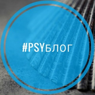 Логотип телеграм канала @iskusstmomelkihshagov — #PSYблог