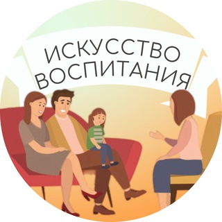 Telegram channel ИСКУССТВО ВОСПИТАНИЯ logo