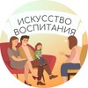 Логотип телеграм канала @iskusstvo_vospitaniya — ИСКУССТВО ВОСПИТАНИЯ