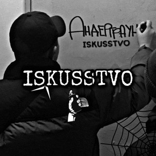 Telegram channel 🕸️ISKUSSTVO🕸️ logo