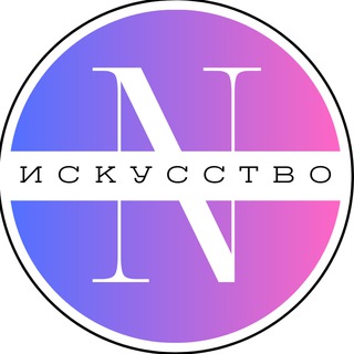 Логотип телеграм канала @iskusstvos — Искусство Творчество
